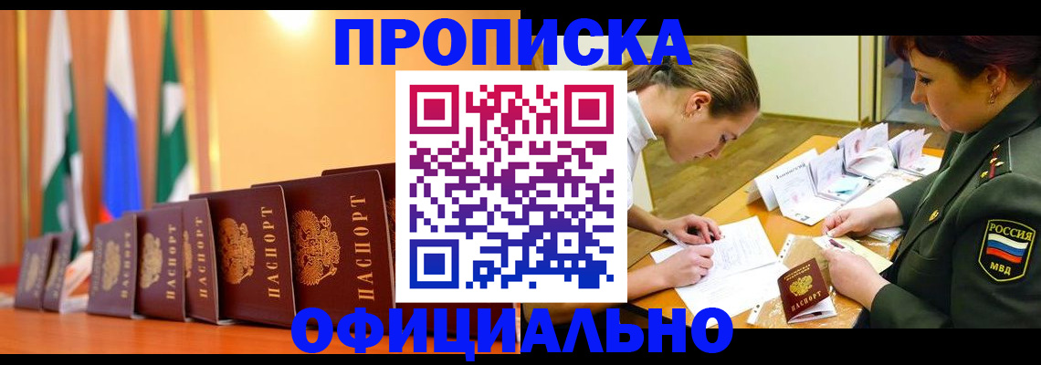 прописка паспорт в Егорьевске