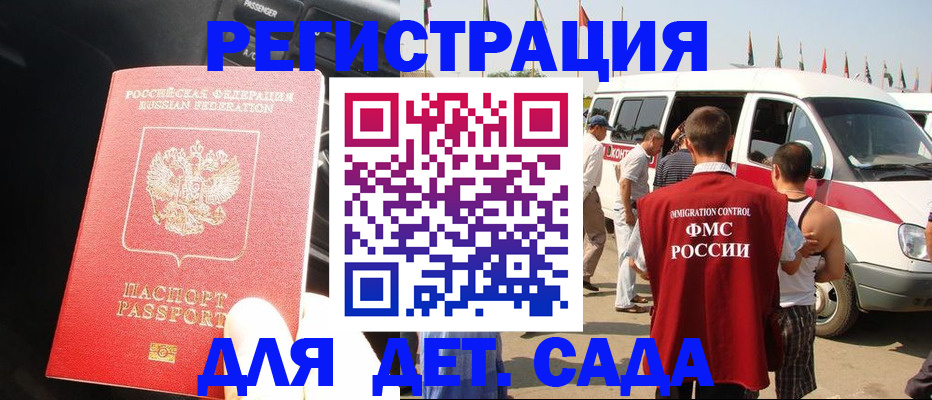 прописка для школы в Егорьевске