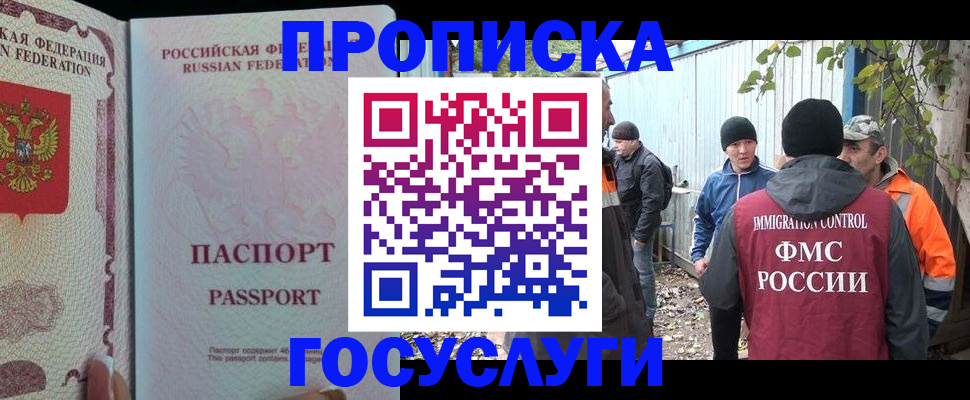 временная регистрация для школы в Егорьевске