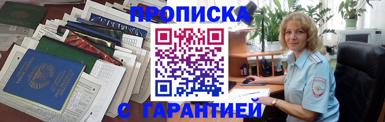 прописка для кредита в Егорьевске