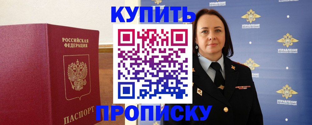 прописка от собственника в Егорьевске