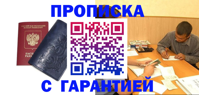 прописка поиск в Егорьевске